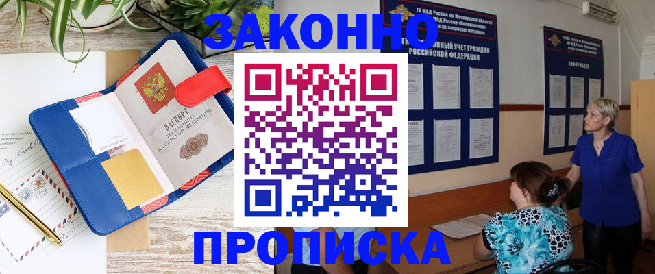 временная регистрация недорого в Вышнем Волочке