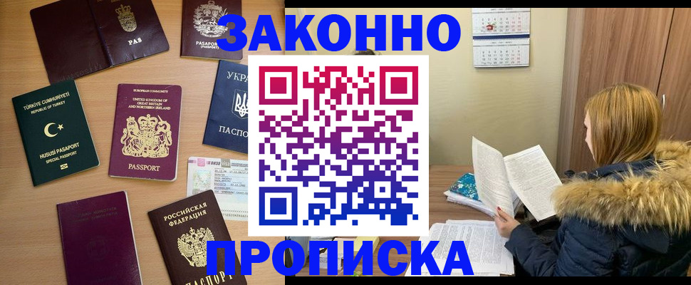 прописка ребенка в Вышнем Волочке