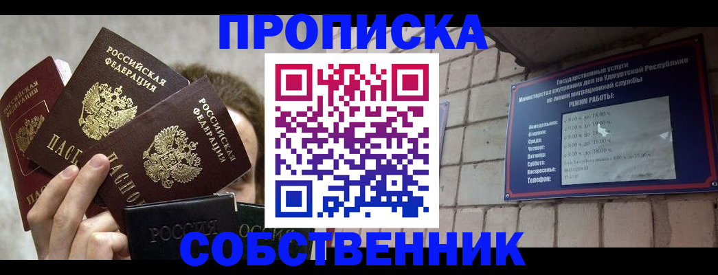 прописка регистрация в Вышнем Волочке