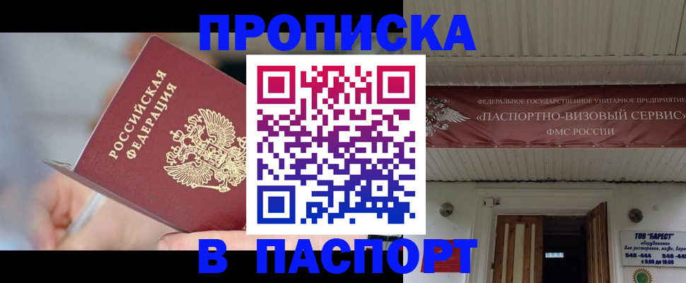прописка иностранных граждан в Вышнем Волочке